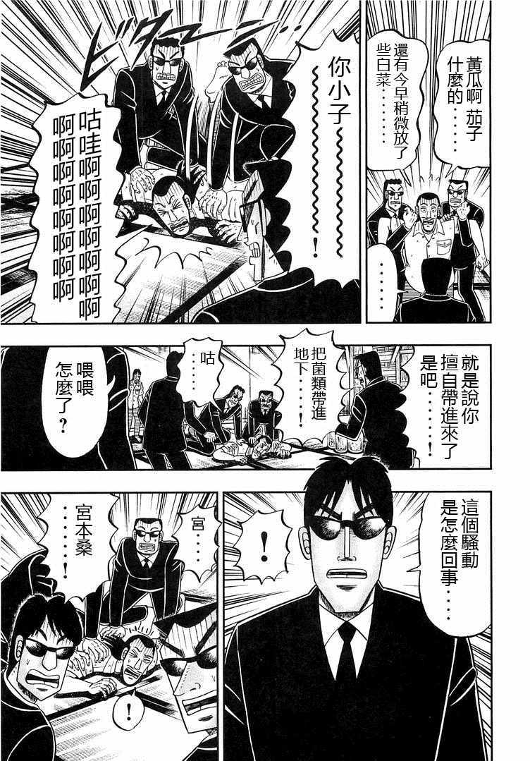 一日出行录班长 第37话 第3页