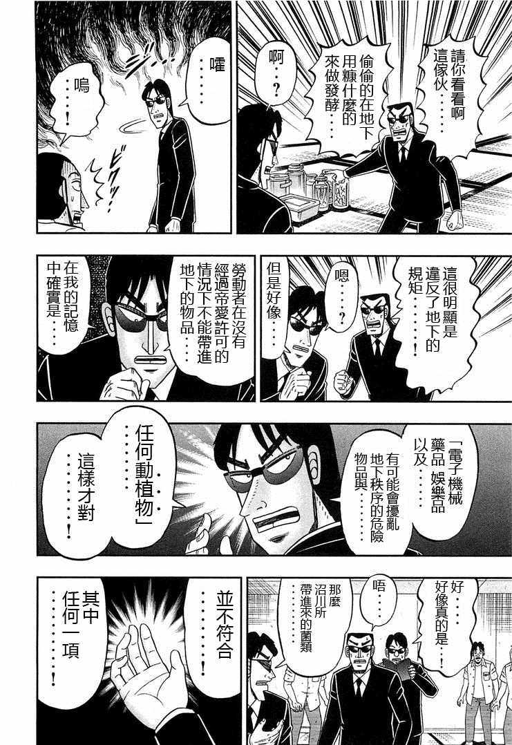 一日出行录班长 第37话 第4页