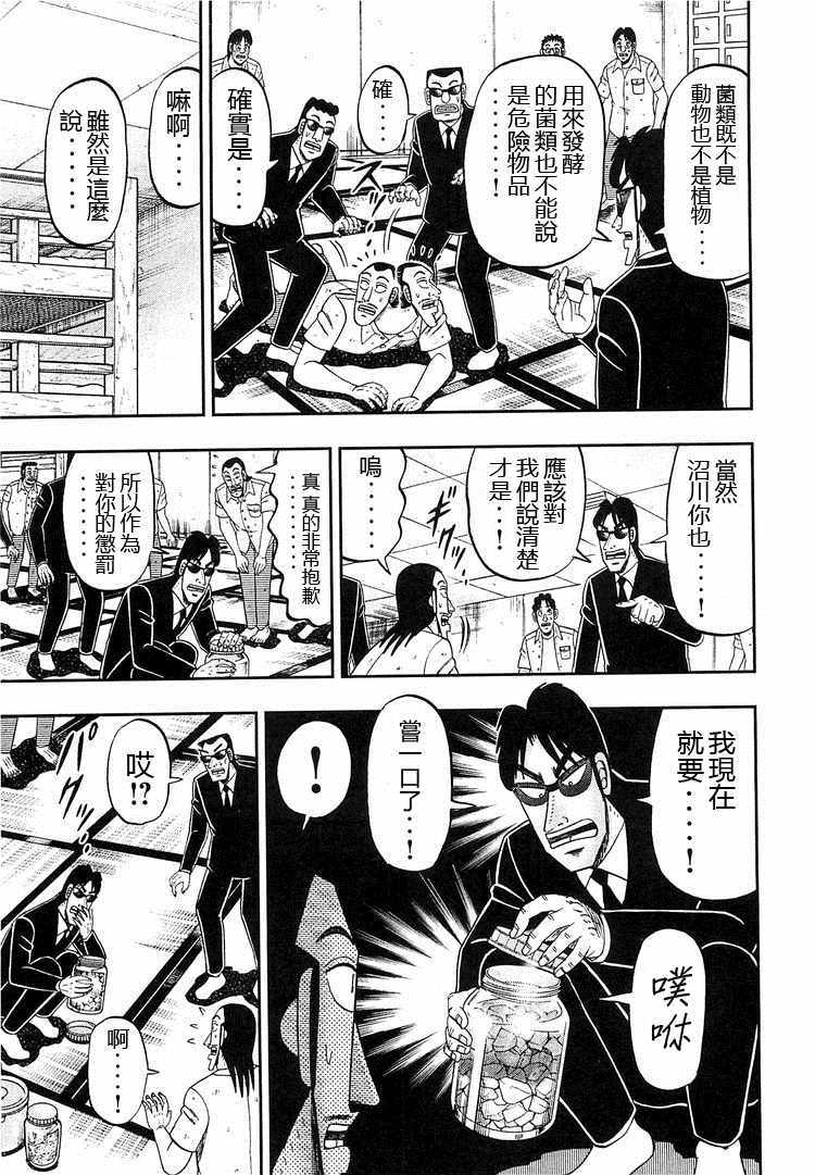 一日出行录班长 第37话 第5页