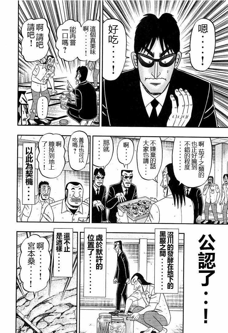 一日出行录班长 第37话 第6页