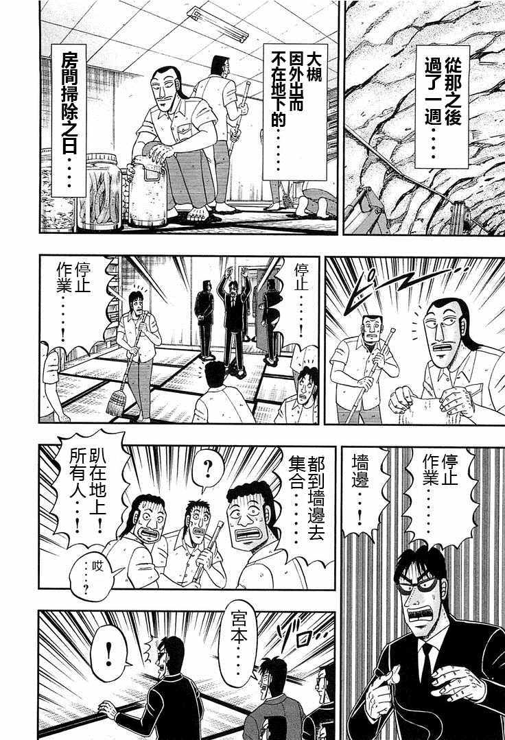 一日出行录班长 第37话 第8页