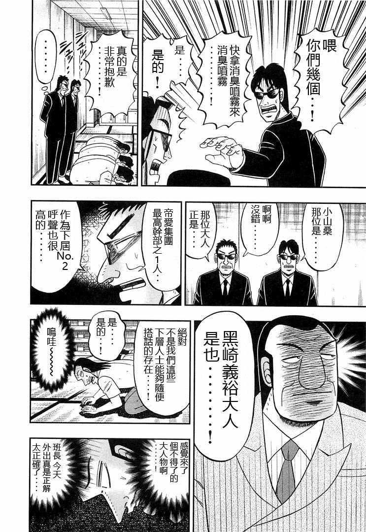 一日出行录班长 第37话 第10页