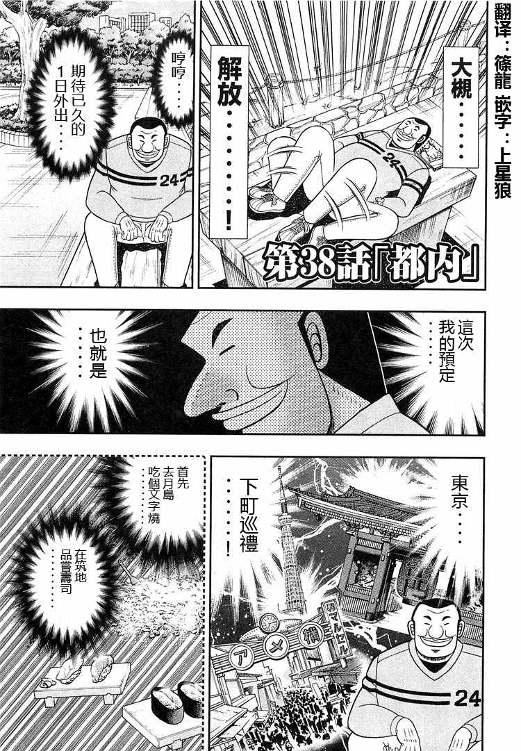 一日出行录班长 第38话 第1页