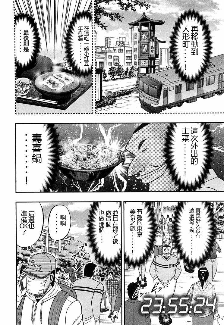 一日出行录班长 第38话 第2页