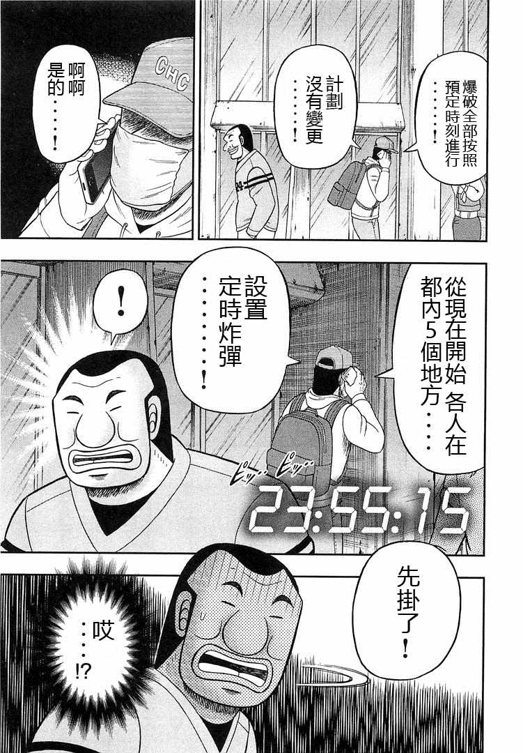 一日出行录班长 第38话 第3页