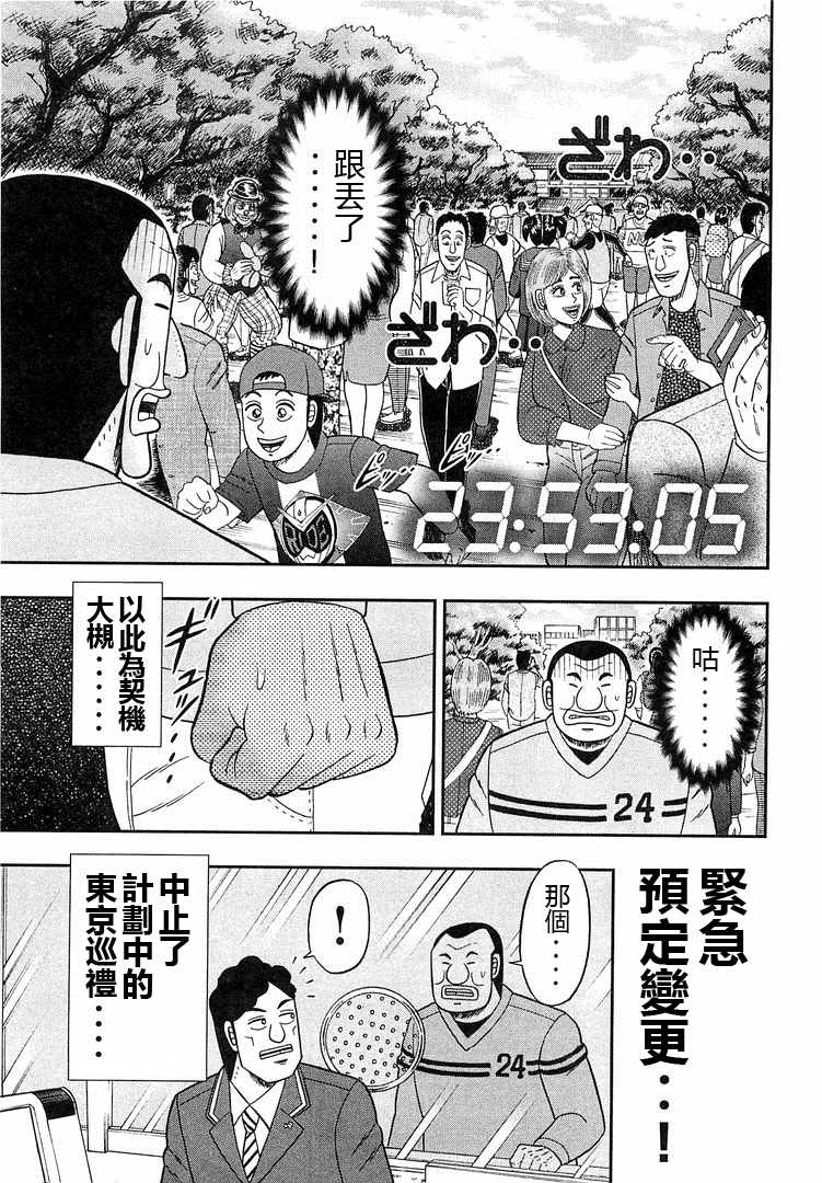 一日出行录班长 第38话 第5页