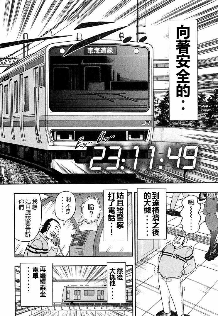 一日出行录班长 第38话 第6页