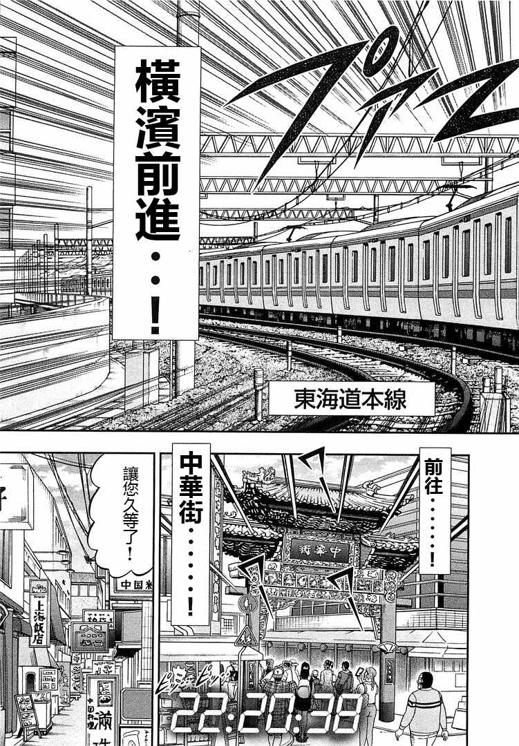一日出行录班长 第38话 第7页