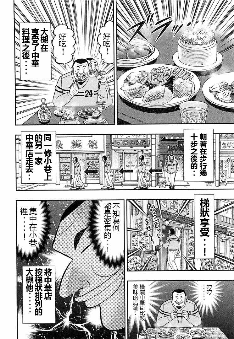 一日出行录班长 第38话 第8页