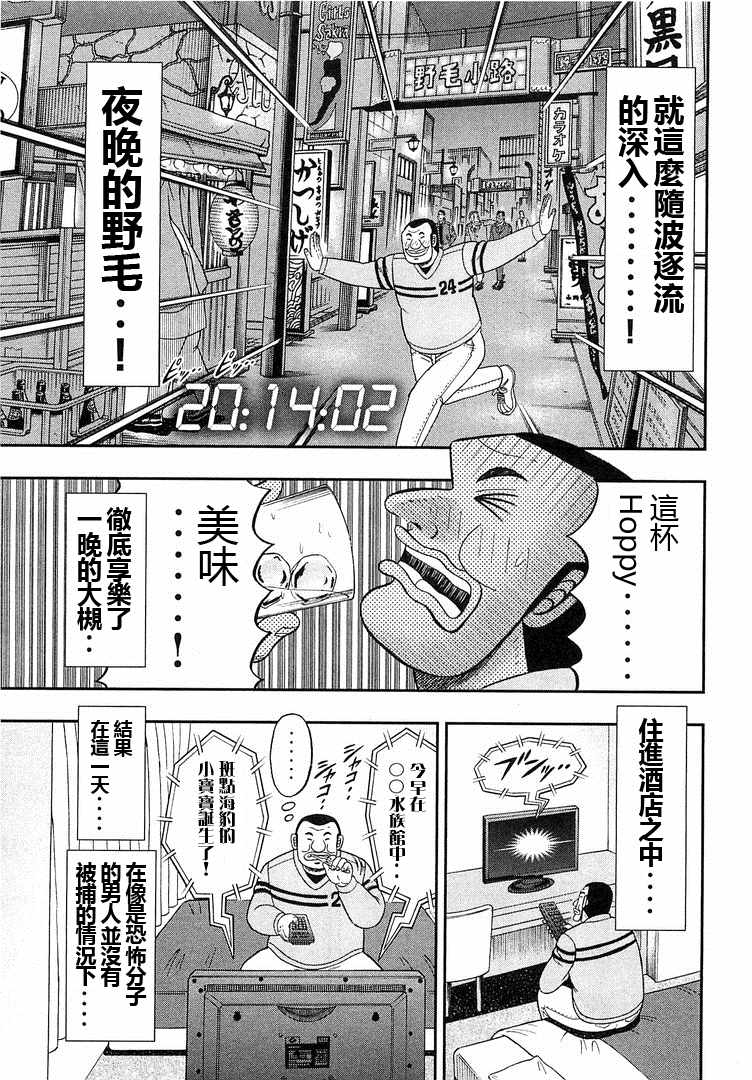 一日出行录班长 第38话 第9页