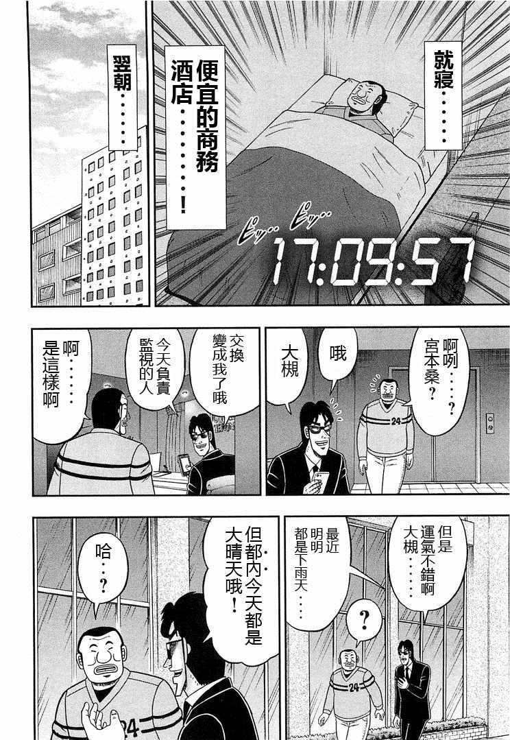 一日出行录班长 第38话 第10页