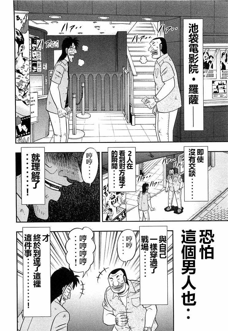 一日出行录班长 第39话 第16页