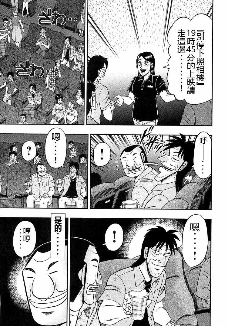 一日出行录班长 第39话 第17页