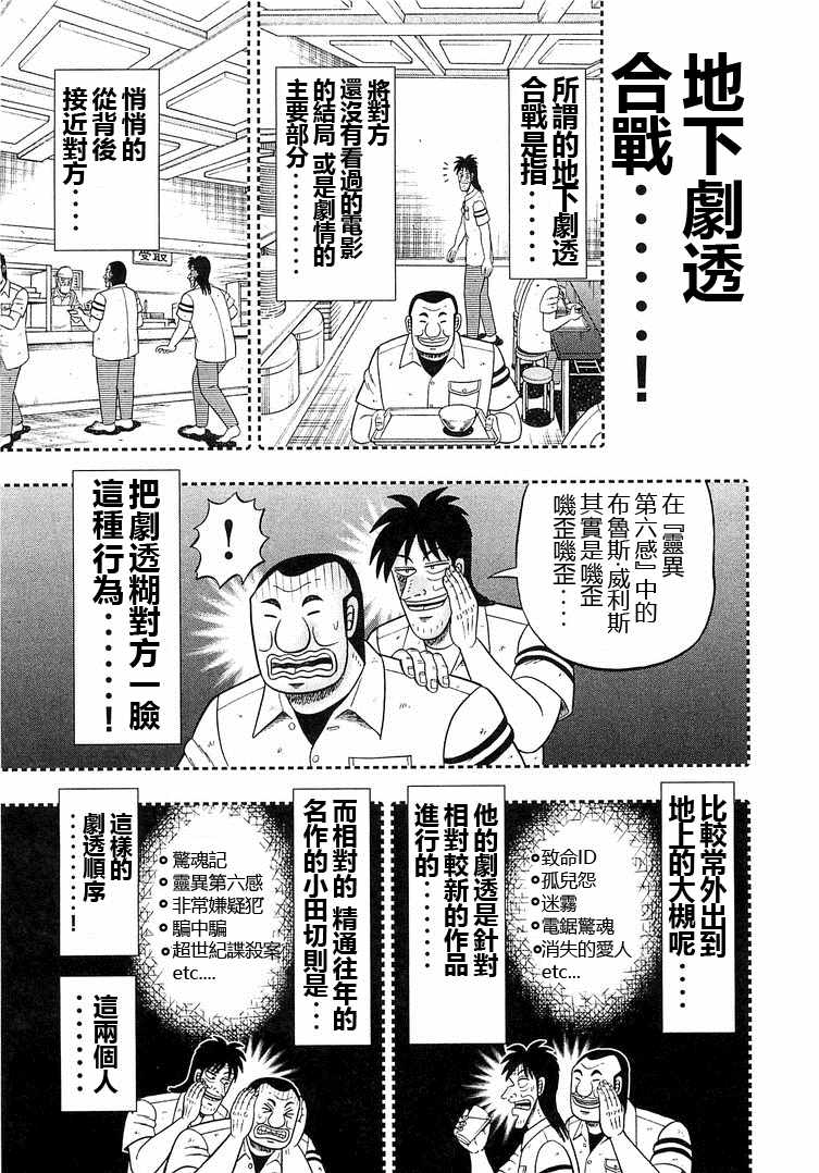 一日出行录班长 第39话 第3页