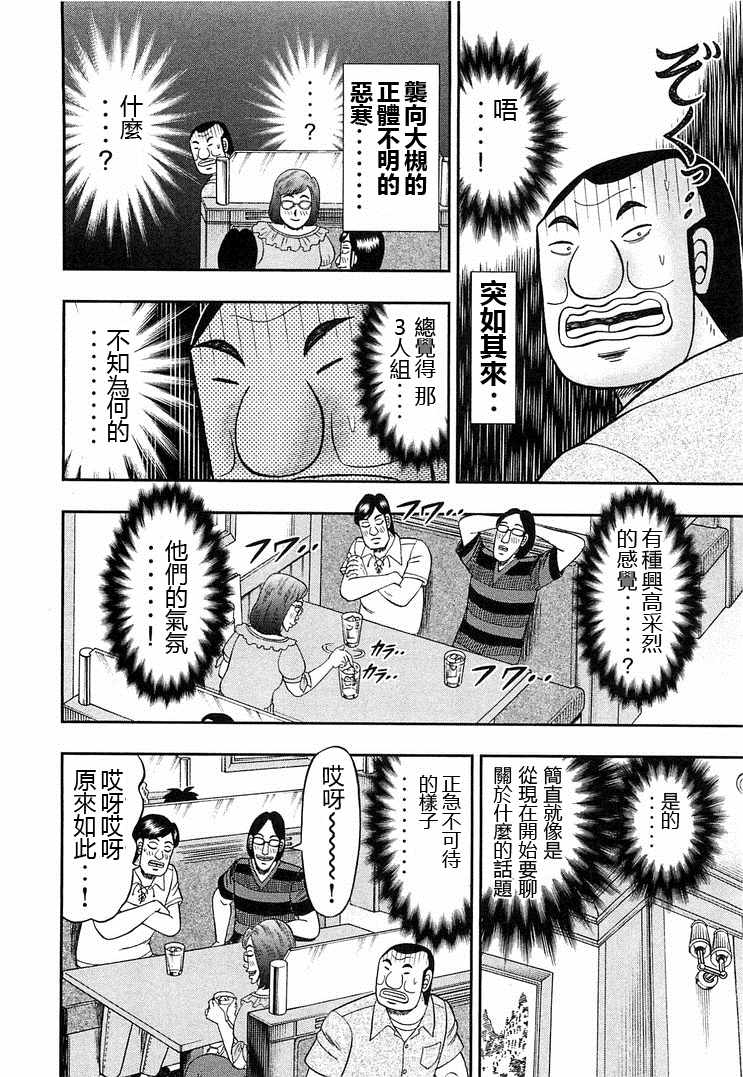 一日出行录班长 第39话 第8页