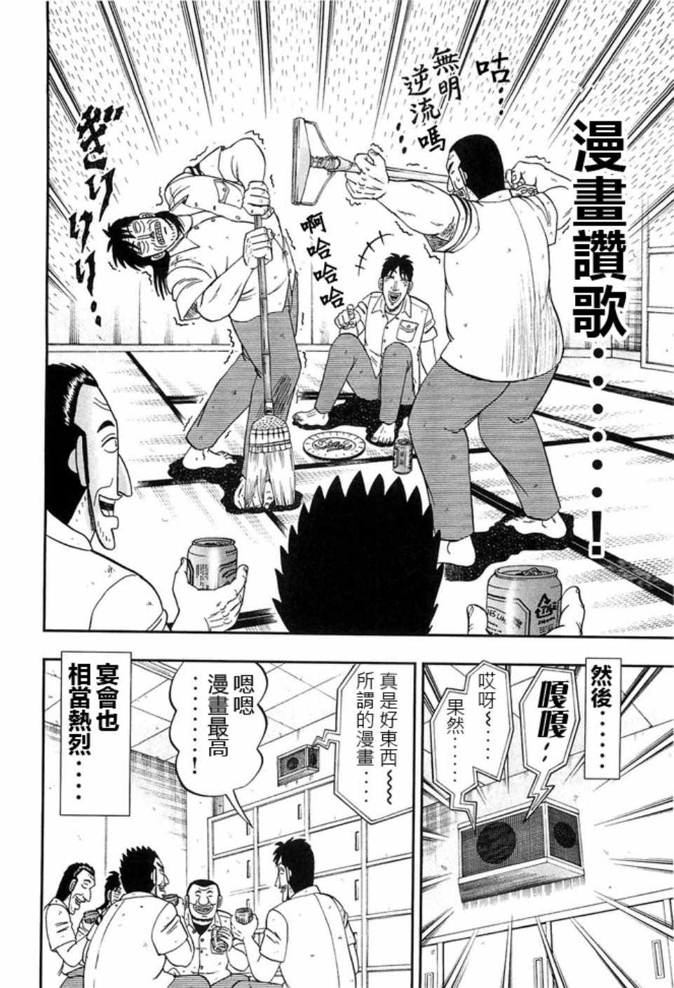 一日出行录班长 第40话 第16页