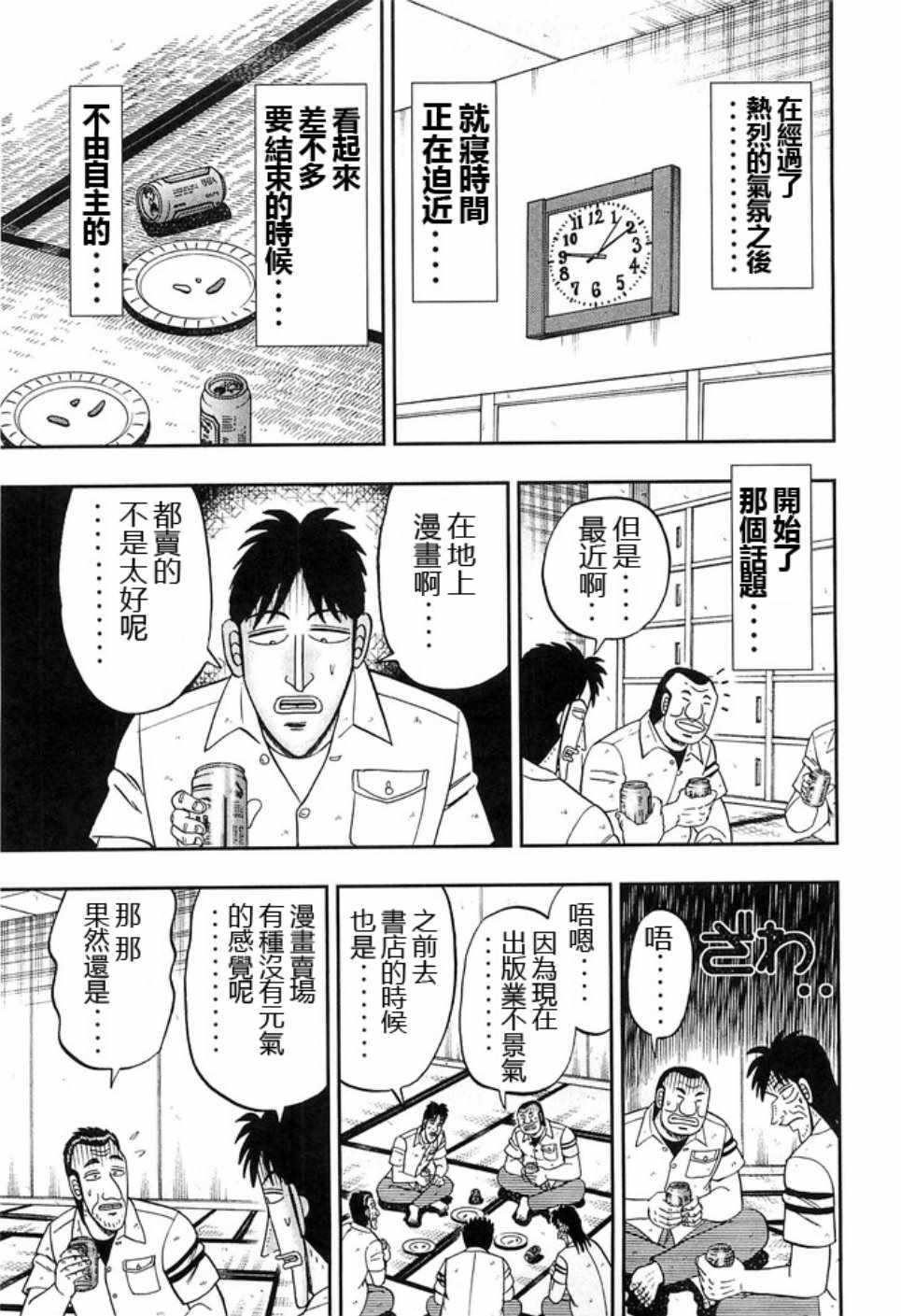 一日出行录班长 第40话 第17页