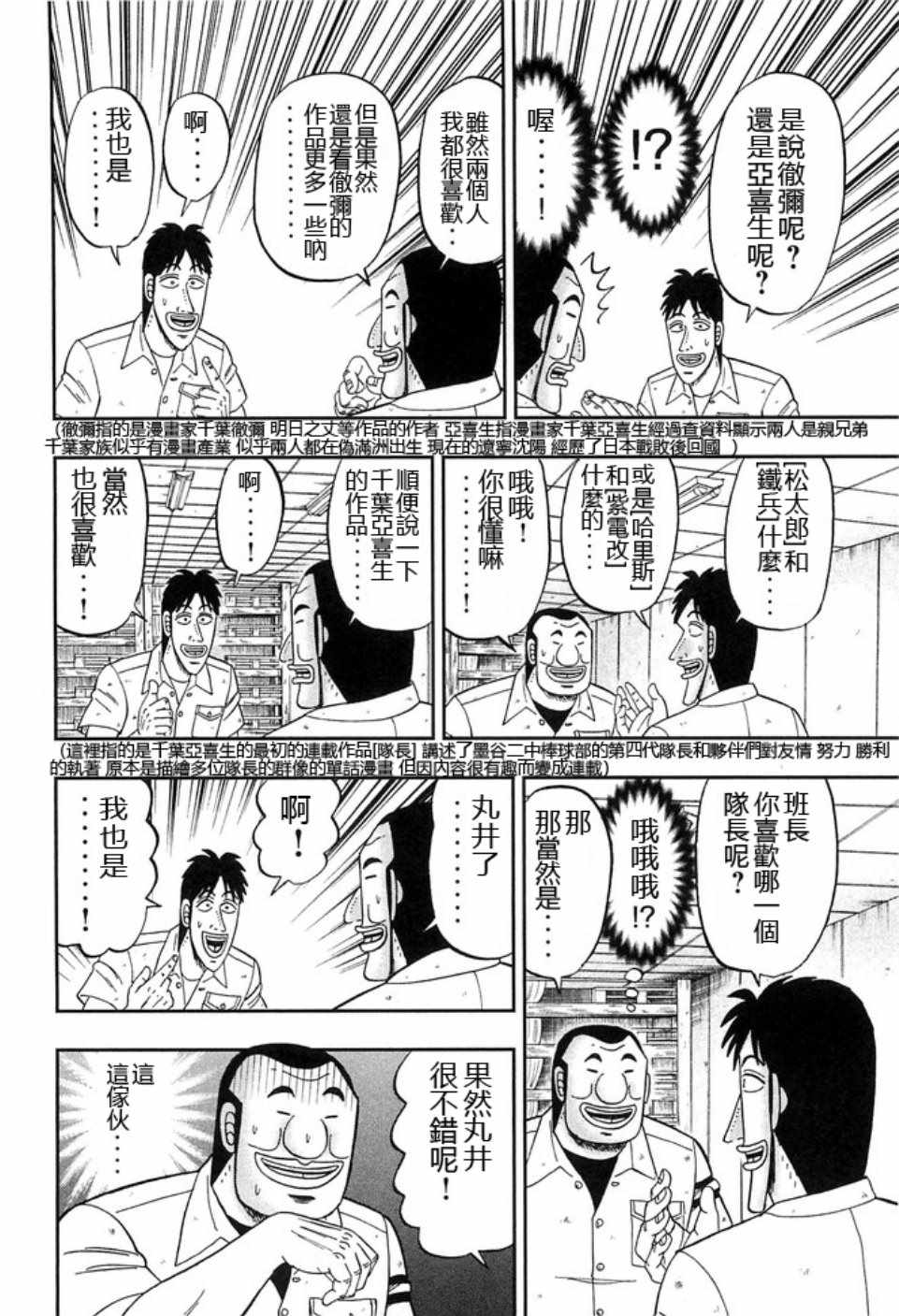 一日出行录班长 第40话 第8页