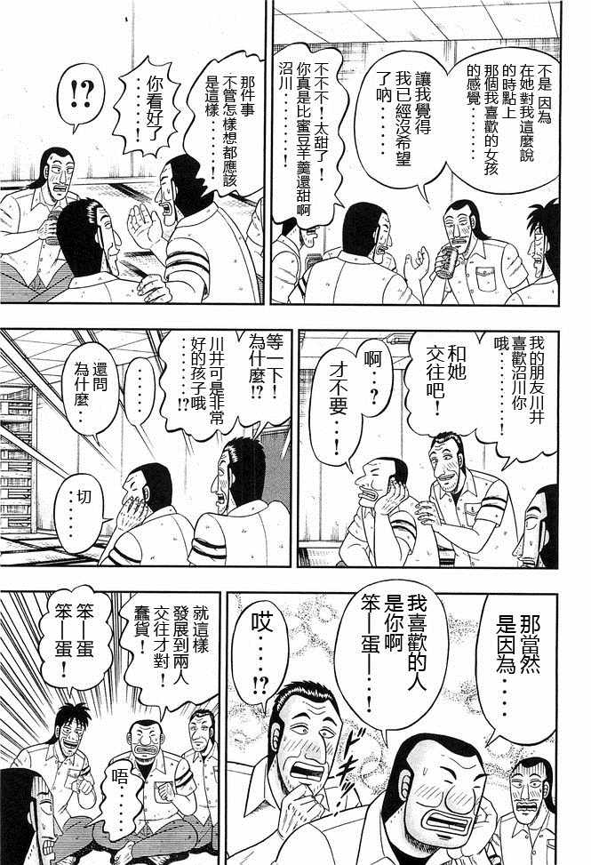 一日出行录班长 第41话 第11页