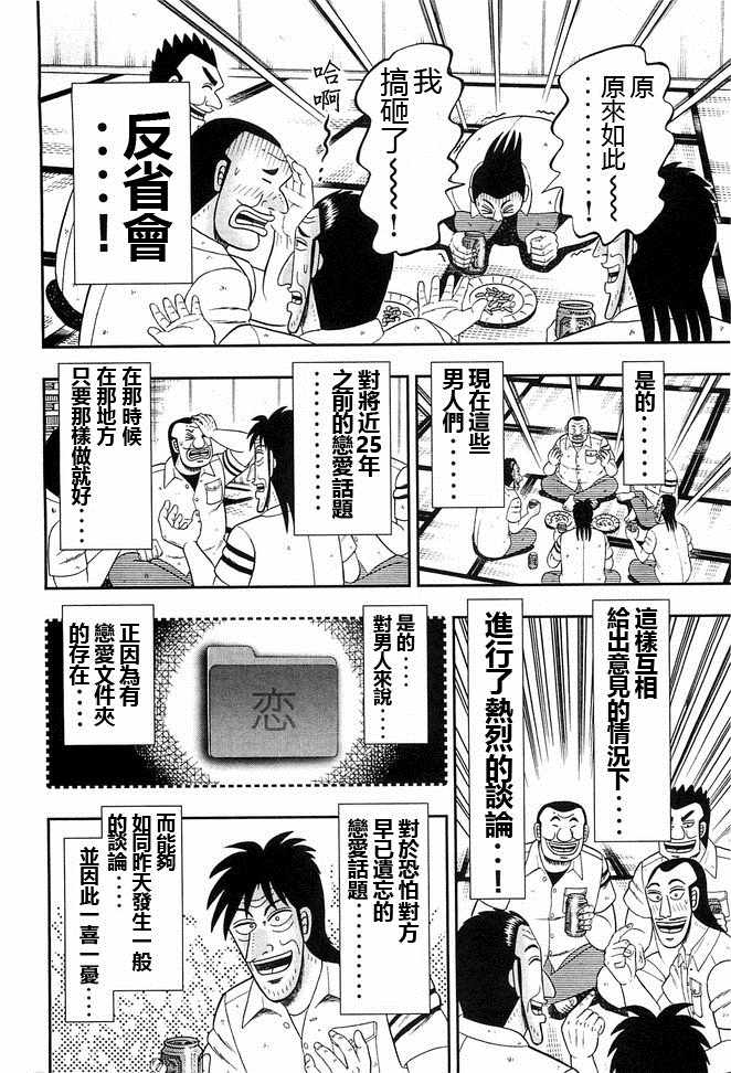 一日出行录班长 第41话 第12页