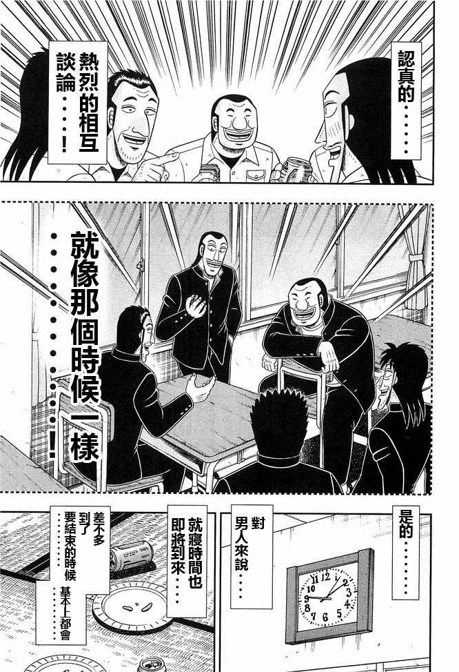 一日出行录班长 第41话 第13页