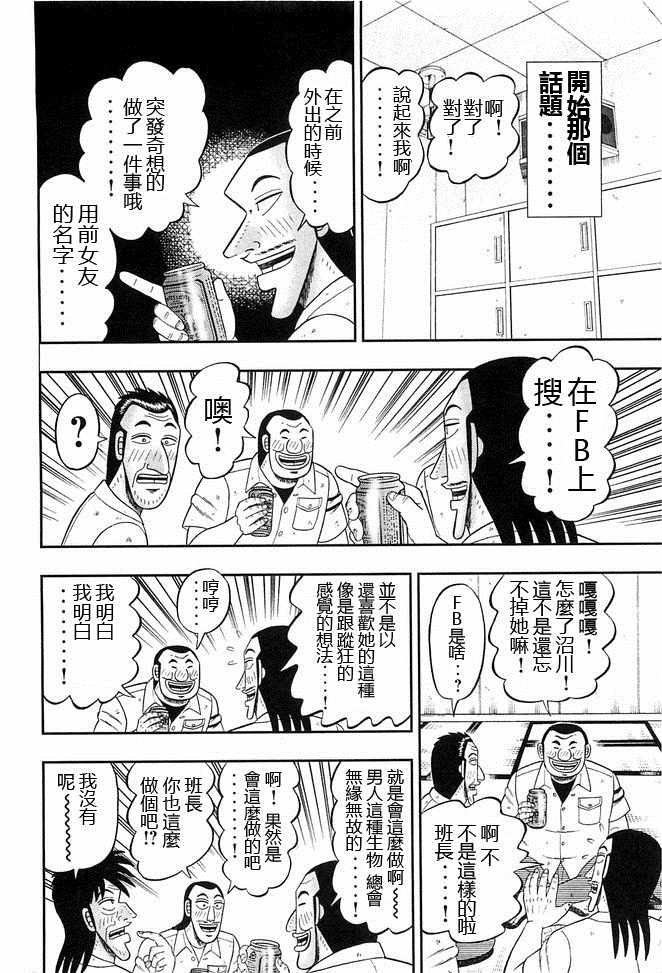 一日出行录班长 第41话 第14页
