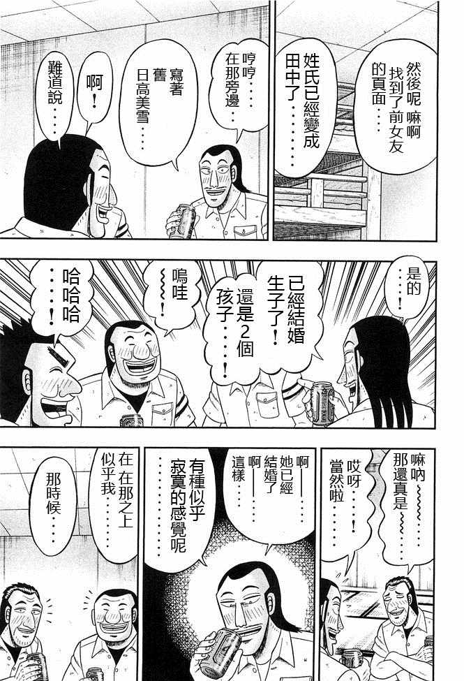一日出行录班长 第41话 第15页