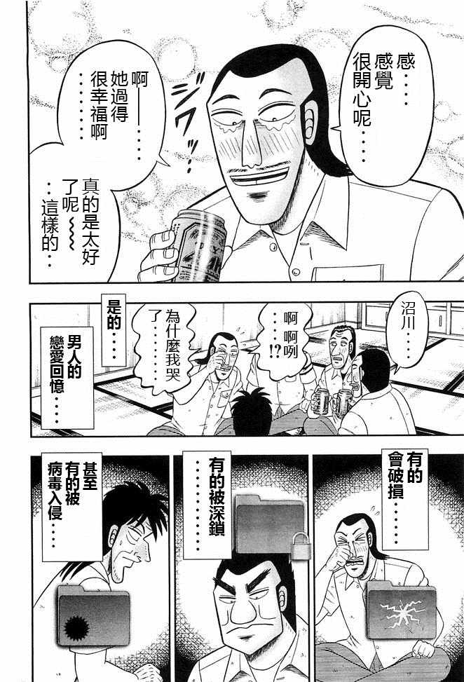 一日出行录班长 第41话 第16页