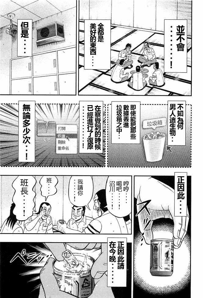 一日出行录班长 第41话 第17页
