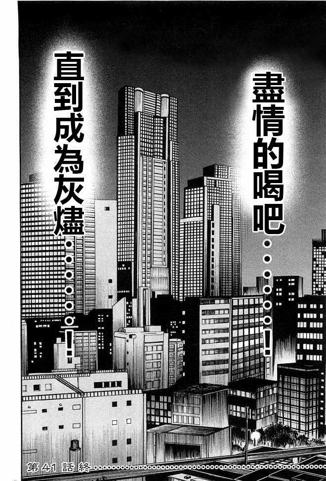 一日出行录班长 第41话 第18页