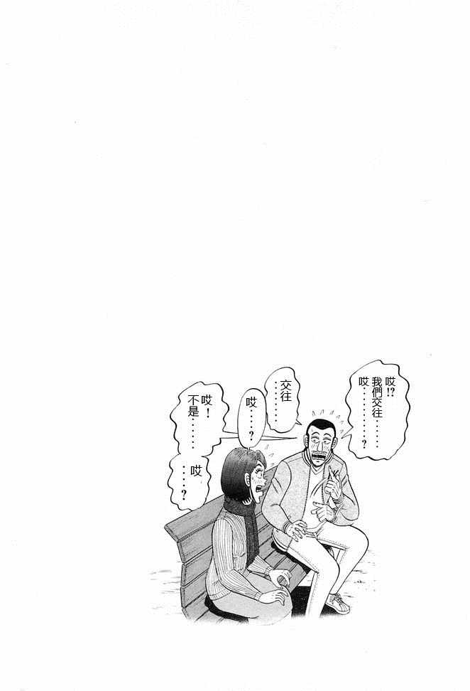 一日出行录班长 第41话 第20页
