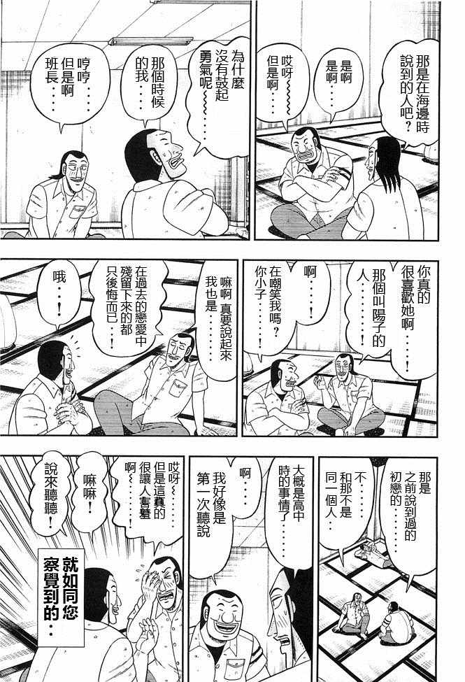 一日出行录班长 第41话 第3页