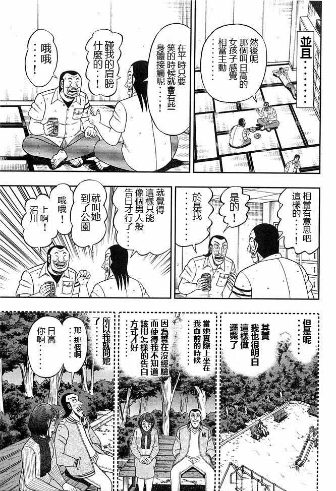 一日出行录班长 第41话 第5页