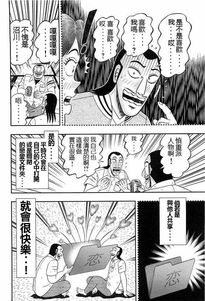 一日出行录班长 第41话 第6页