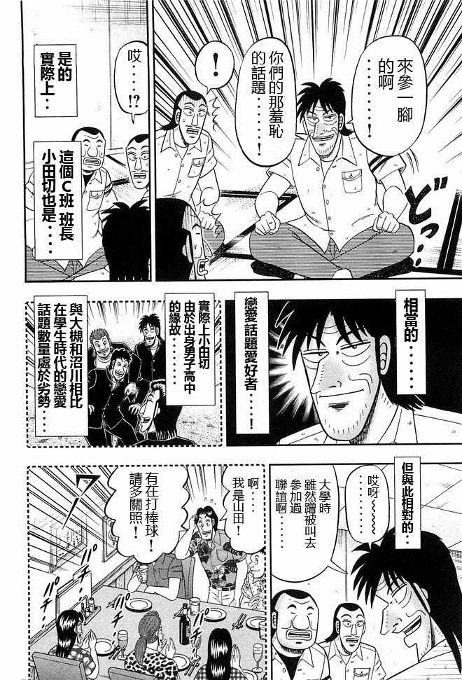 一日出行录班长 第41话 第8页