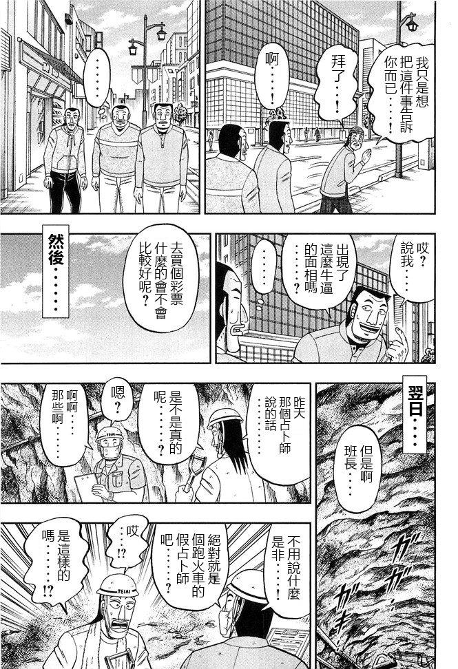 一日出行录班长 第43话 卷贝 第3页