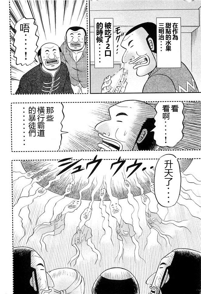 一日出行录班长 第44话 暴徒 第16页