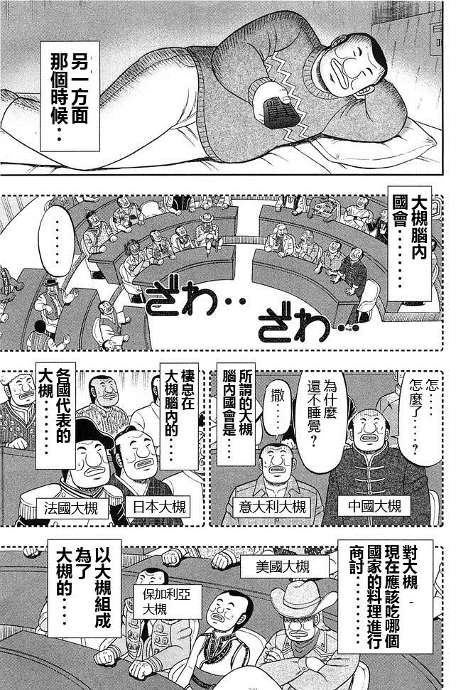 一日出行录班长 第44话 暴徒 第3页