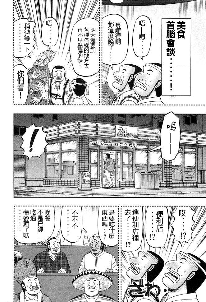 一日出行录班长 第44话 暴徒 第4页