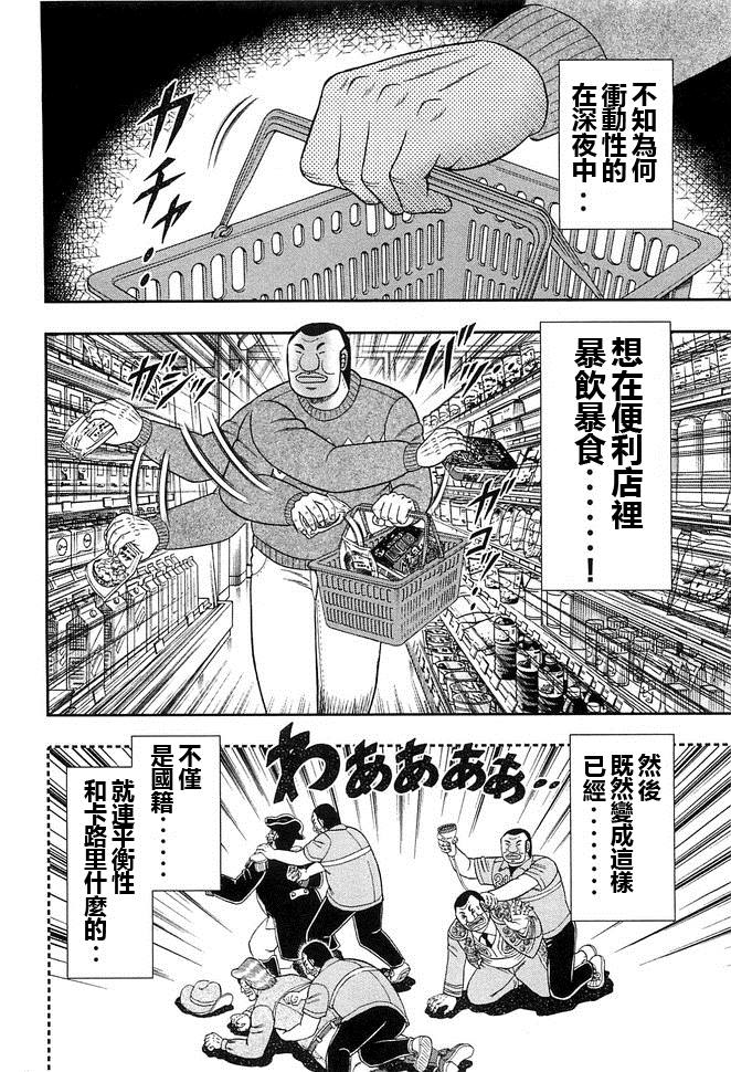 一日出行录班长 第44话 暴徒 第8页