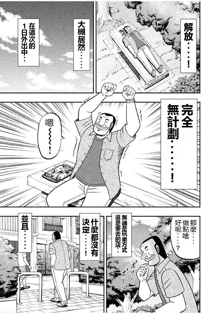 一日出行录班长 第45话 刮目 第1页