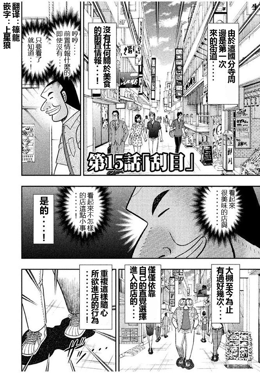 一日出行录班长 第45话 刮目 第2页