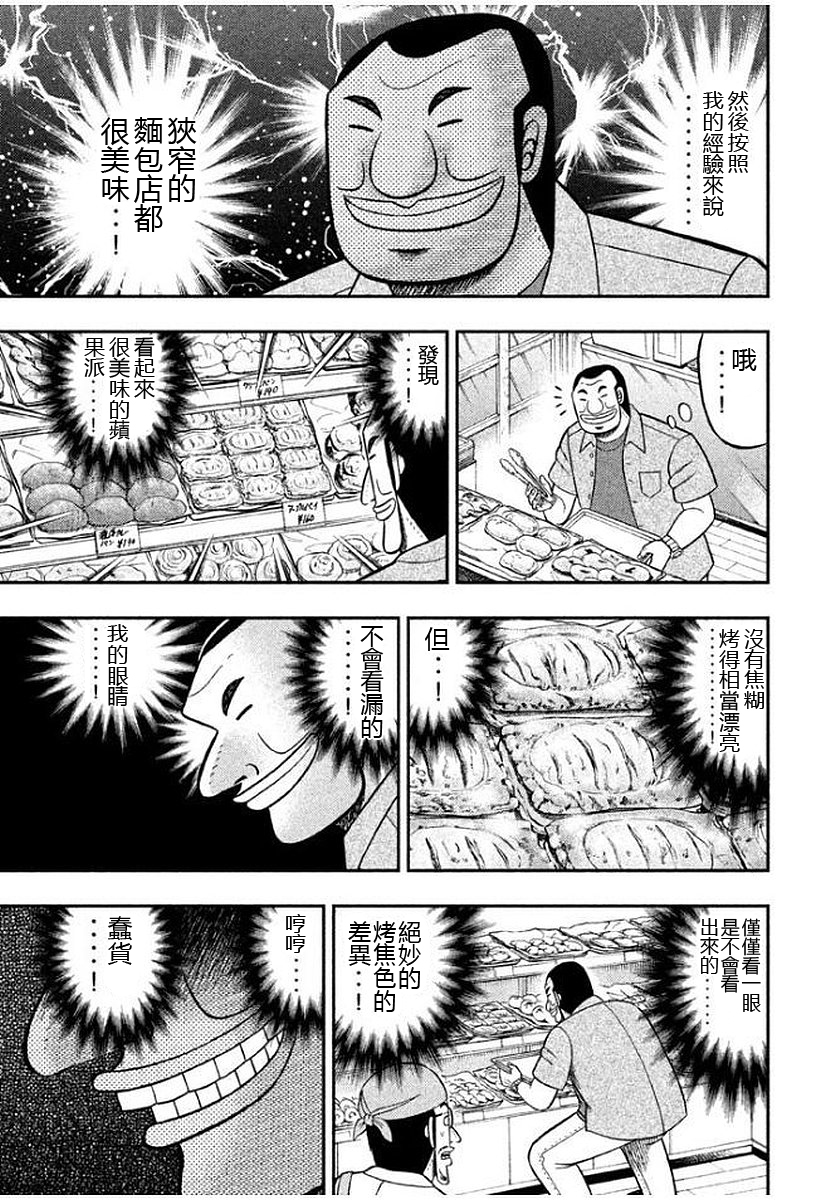 一日出行录班长 第45话 刮目 第11页
