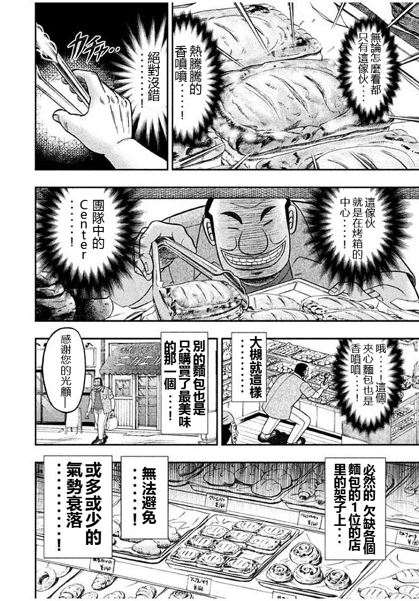 一日出行录班长 第45话 刮目 第12页