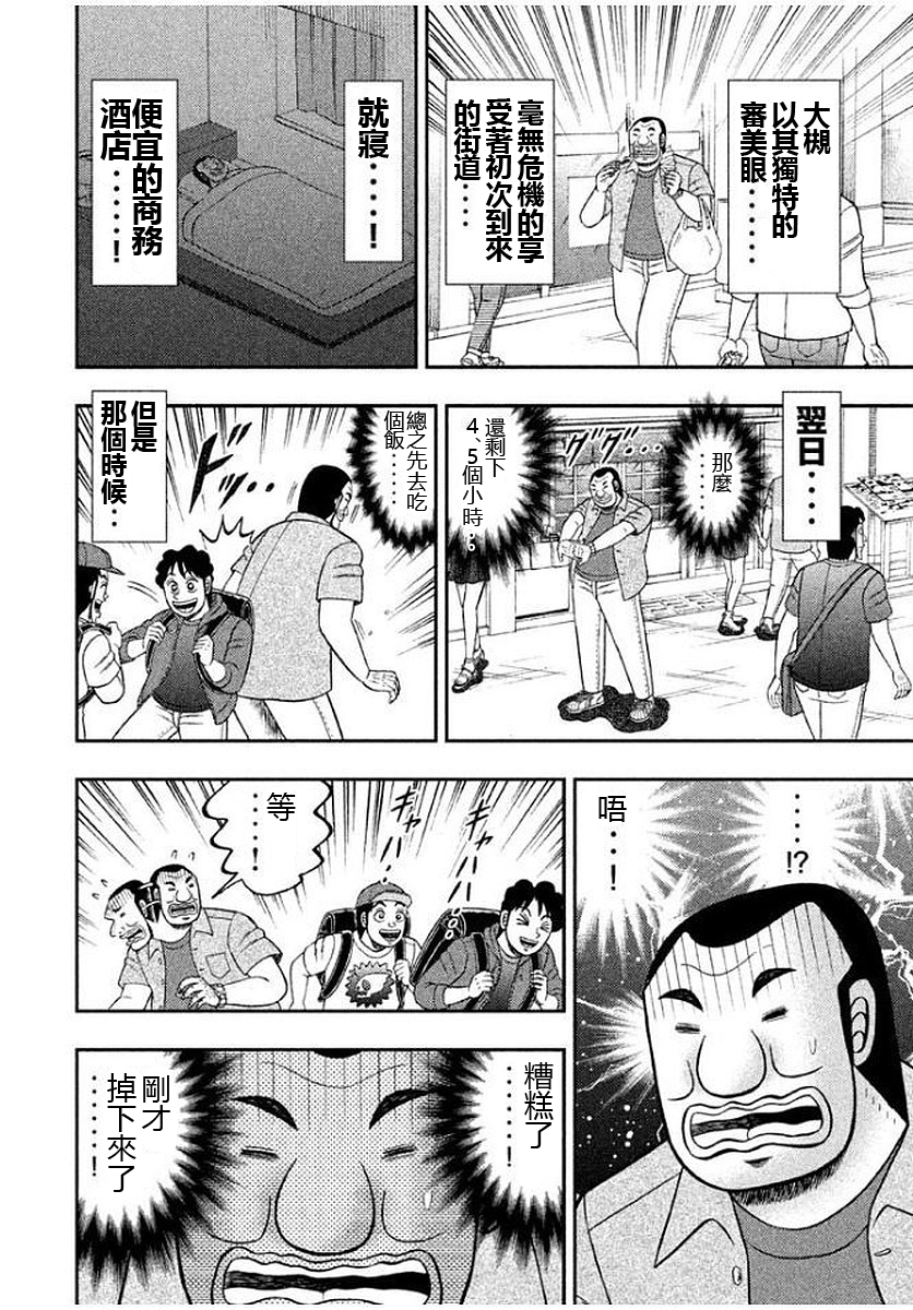 一日出行录班长 第45话 刮目 第14页