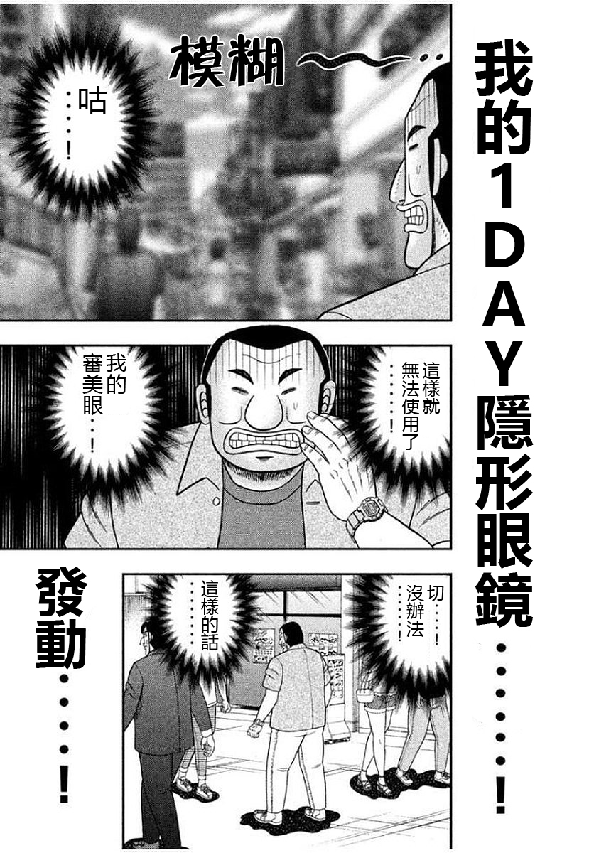 一日出行录班长 第45话 刮目 第15页