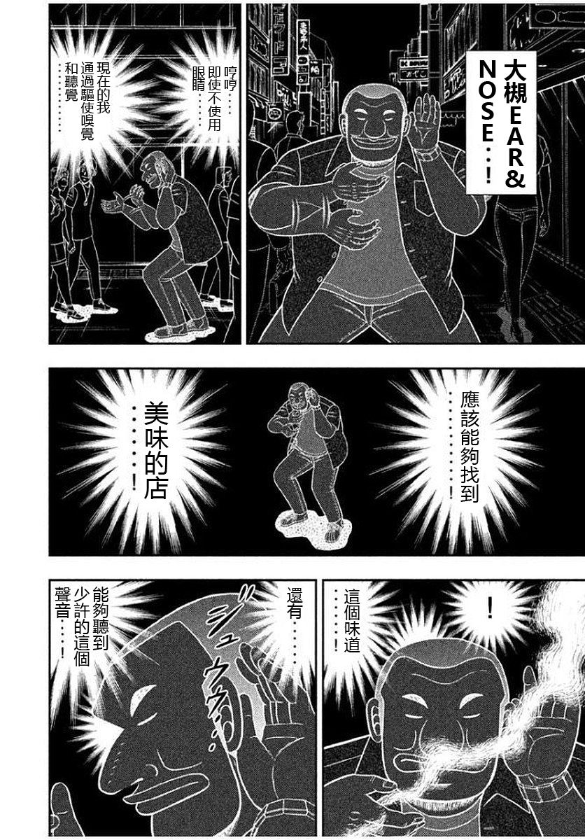 一日出行录班长 第45话 刮目 第16页