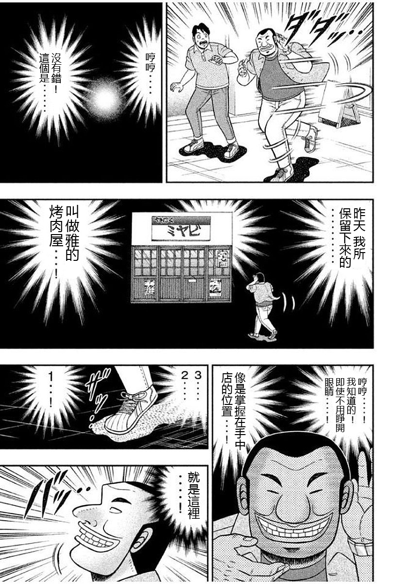 一日出行录班长 第45话 刮目 第17页