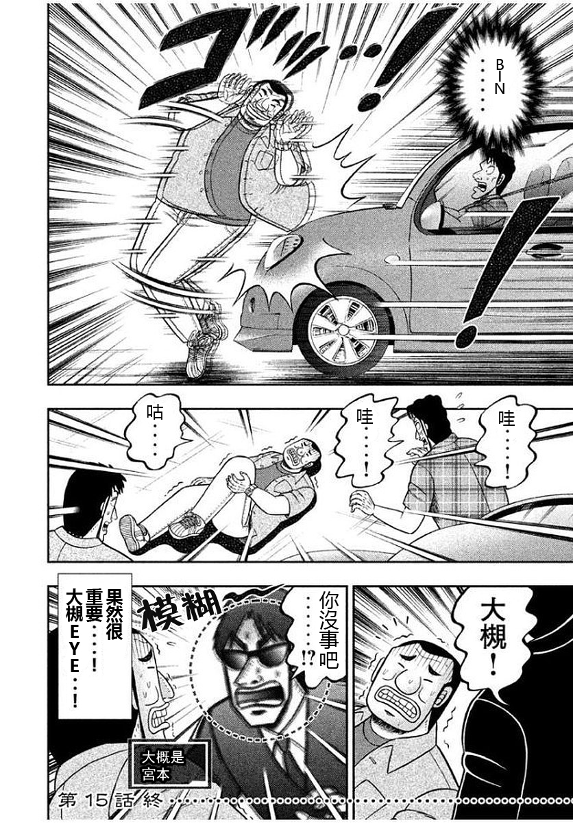 一日出行录班长 第45话 刮目 第18页