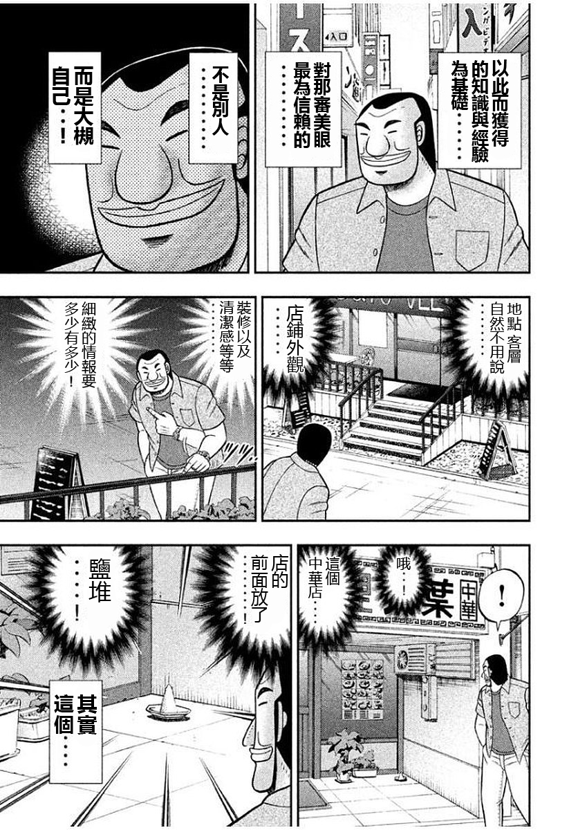 一日出行录班长 第45话 刮目 第3页